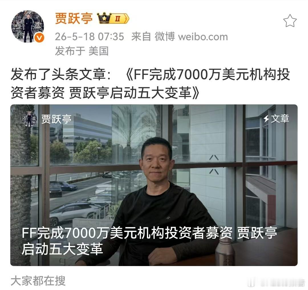 法拉第未来宣布获得2500万美元融资5月16日，FF再获2500万美元融资，两月