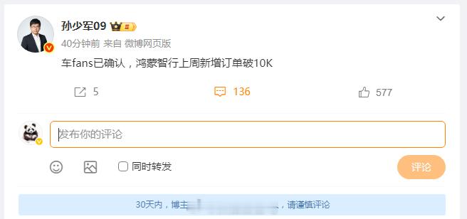 车FANS孙少军透露上周（5月19日-5月25日）鸿蒙智行订单10K，五一过后
