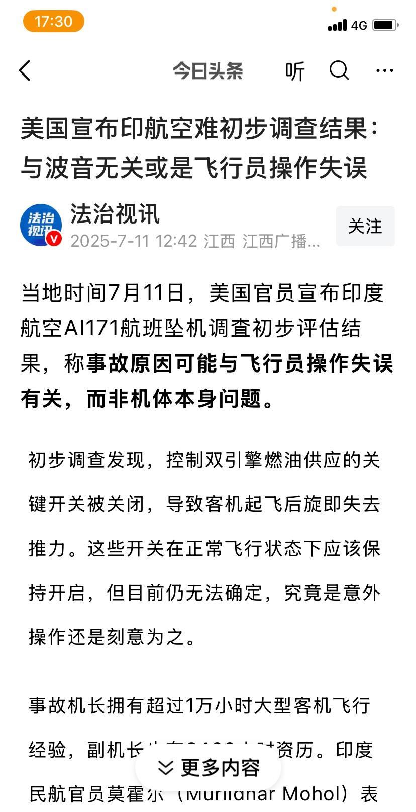 没有意外的空难调查结果，全球所有的波音飞机出了事故，飞机黑匣子都要送到美国去读取