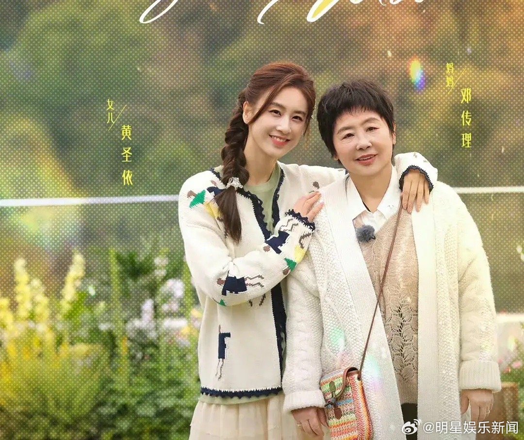 黄圣依妈妈一边说希望圣依做个普通人，又一边拿奥运冠军陈梦、经济学家亲戚和她比…跟