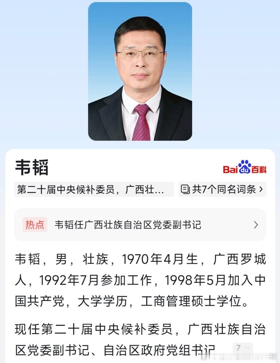 韦韬任广西壮族自治区党委副书记、自治区政府党组书记。​​​