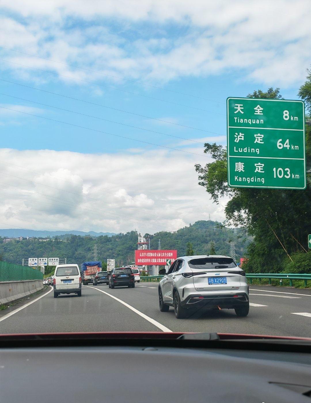 在路上，见川西