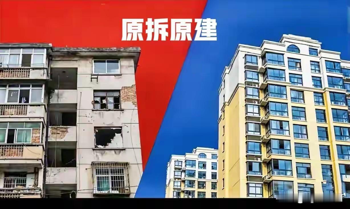  那些囤着老破小等着拆迁一夜暴富的人，这下彻底梦碎了！​中央文件已经把话挑明，