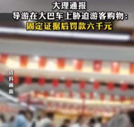 云南大理，一名导游带团，一共29个人。在大巴车上，导游直言道，到购物店里，29个