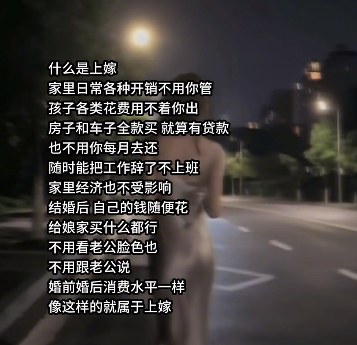 “上嫁就是婚前婚后消费水平一样”​​​