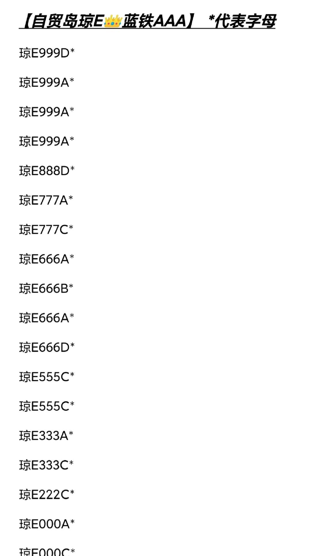 海南好号牌分享！车牌靓号车牌选号新车上牌上牌车牌车牌号