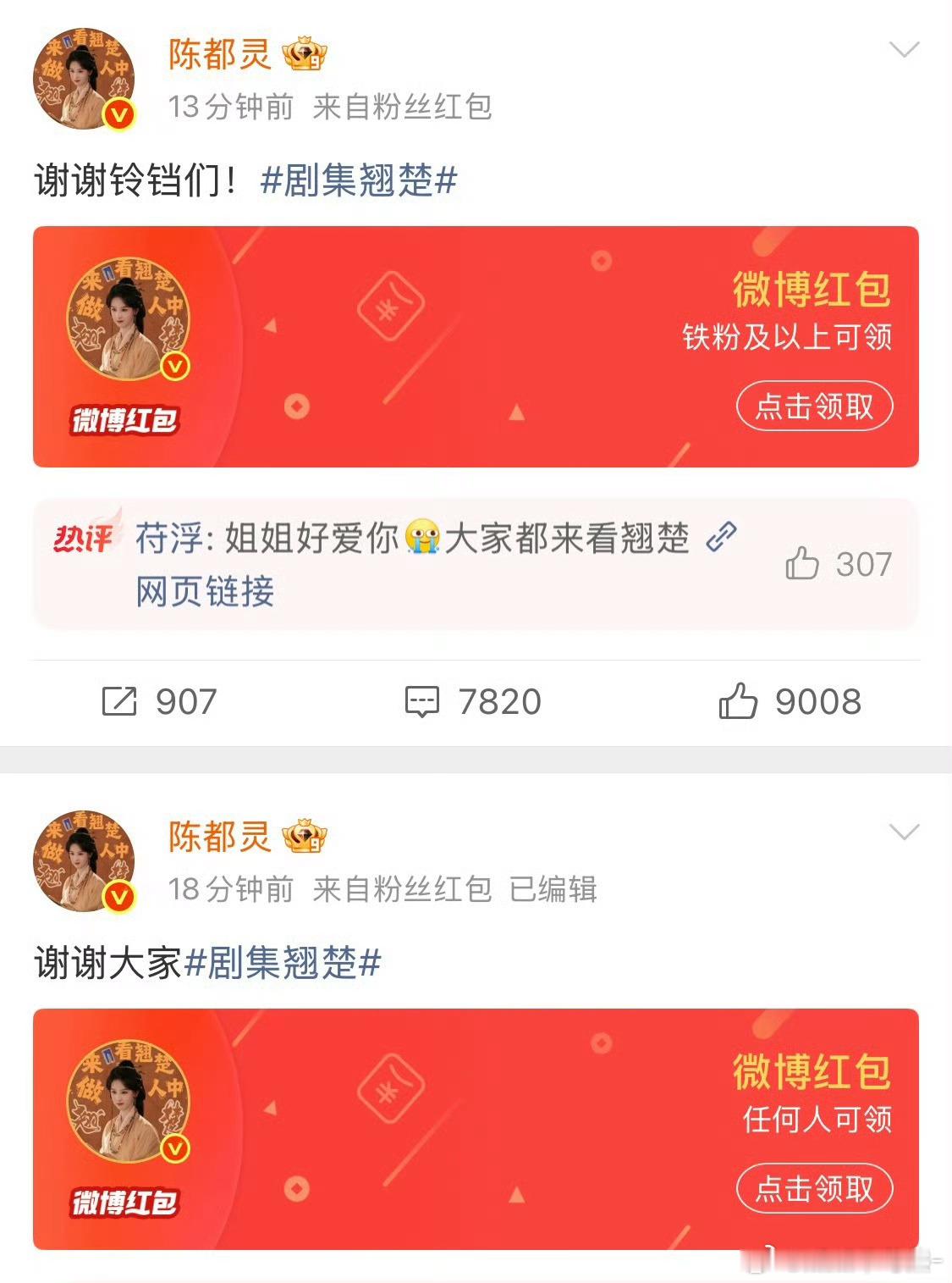 陈都灵发了20万红包这个女孩就这样美丽大方，虽然我没抢到但是也震惊到了