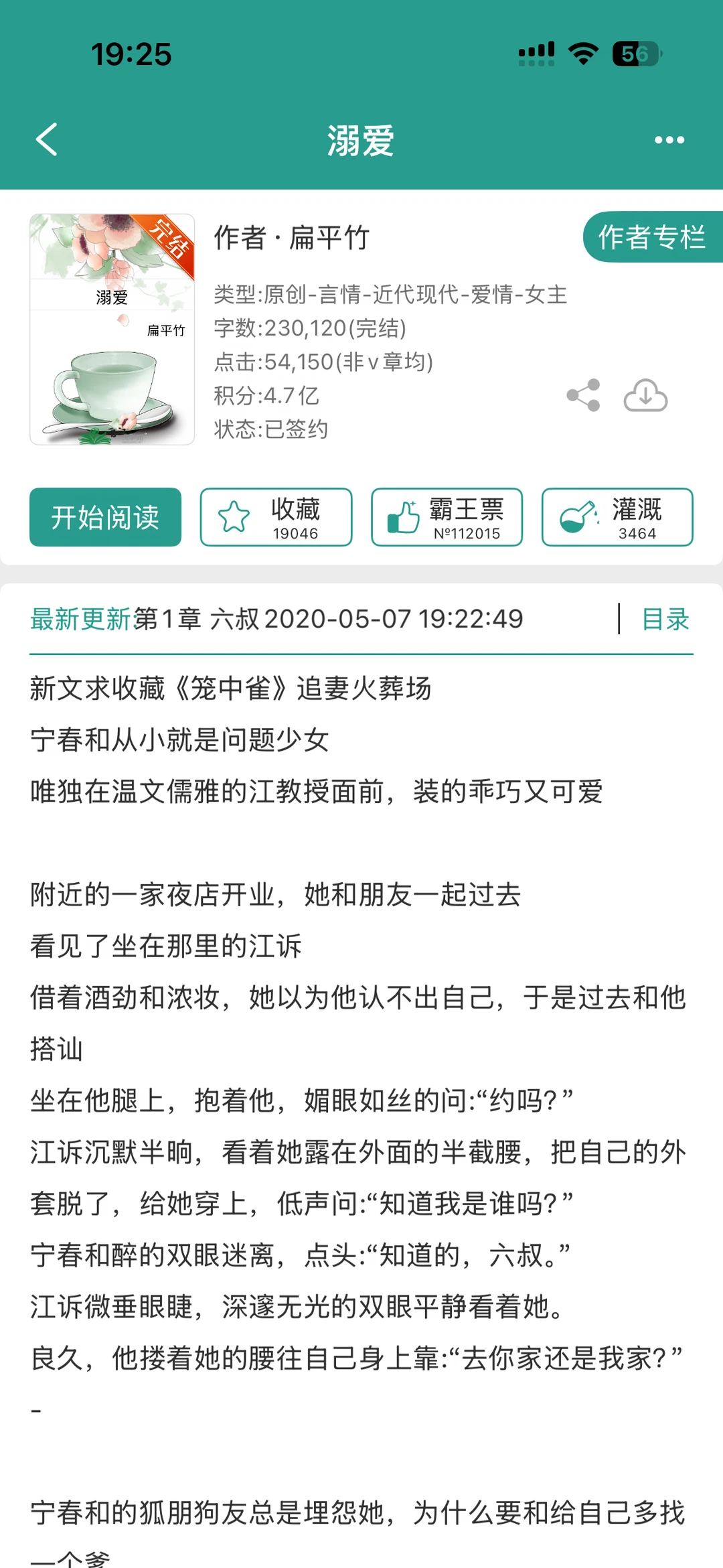 【还可以】《溺爱》扁平竹