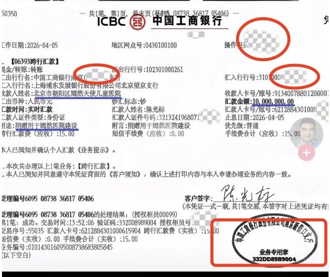清明节银行不上班，标哥捐1000万是假的？4月5日，陈光标晒出捐款凭证，说是