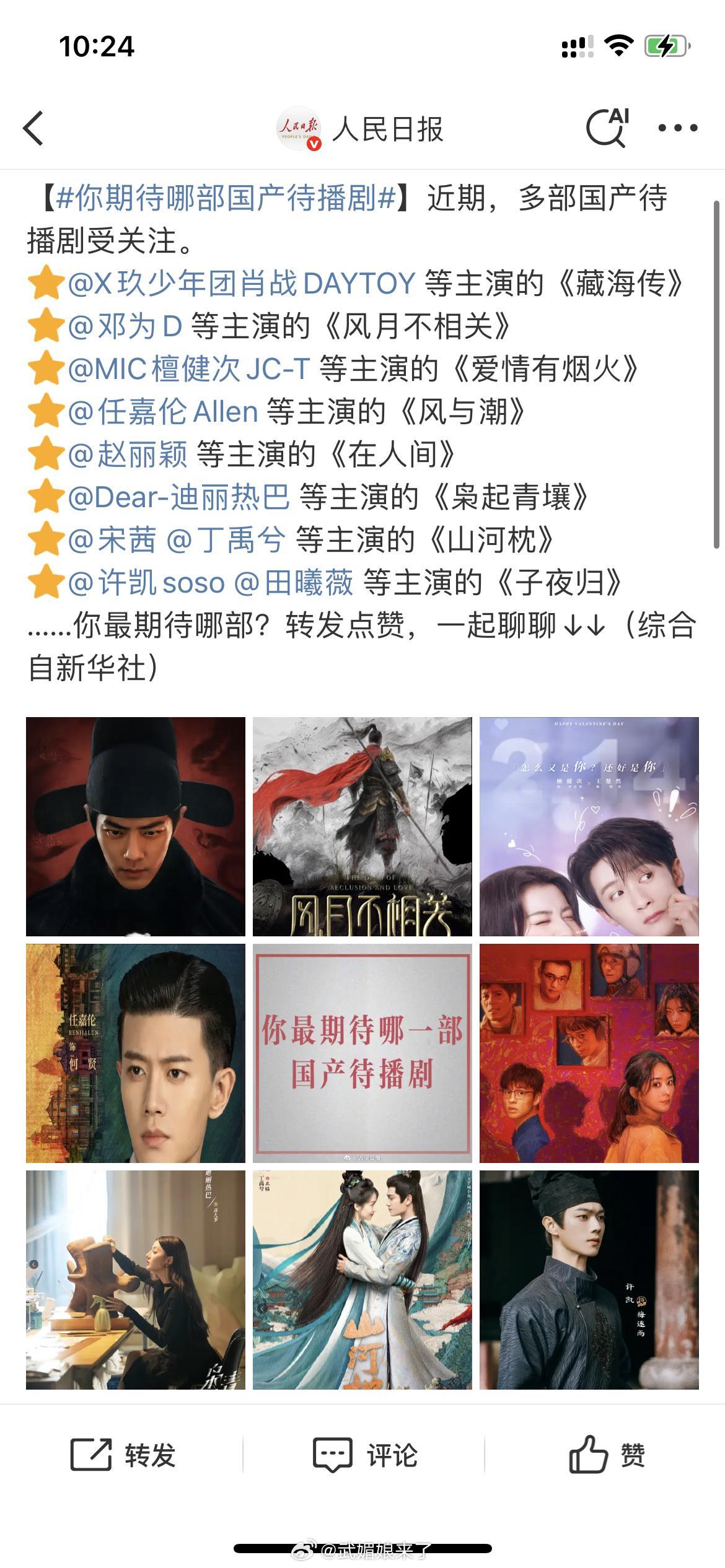 人日这条把《赴山海》编辑掉了之前发过的也全编辑掉了这次不仅闹大了闹出圈了还闹出外