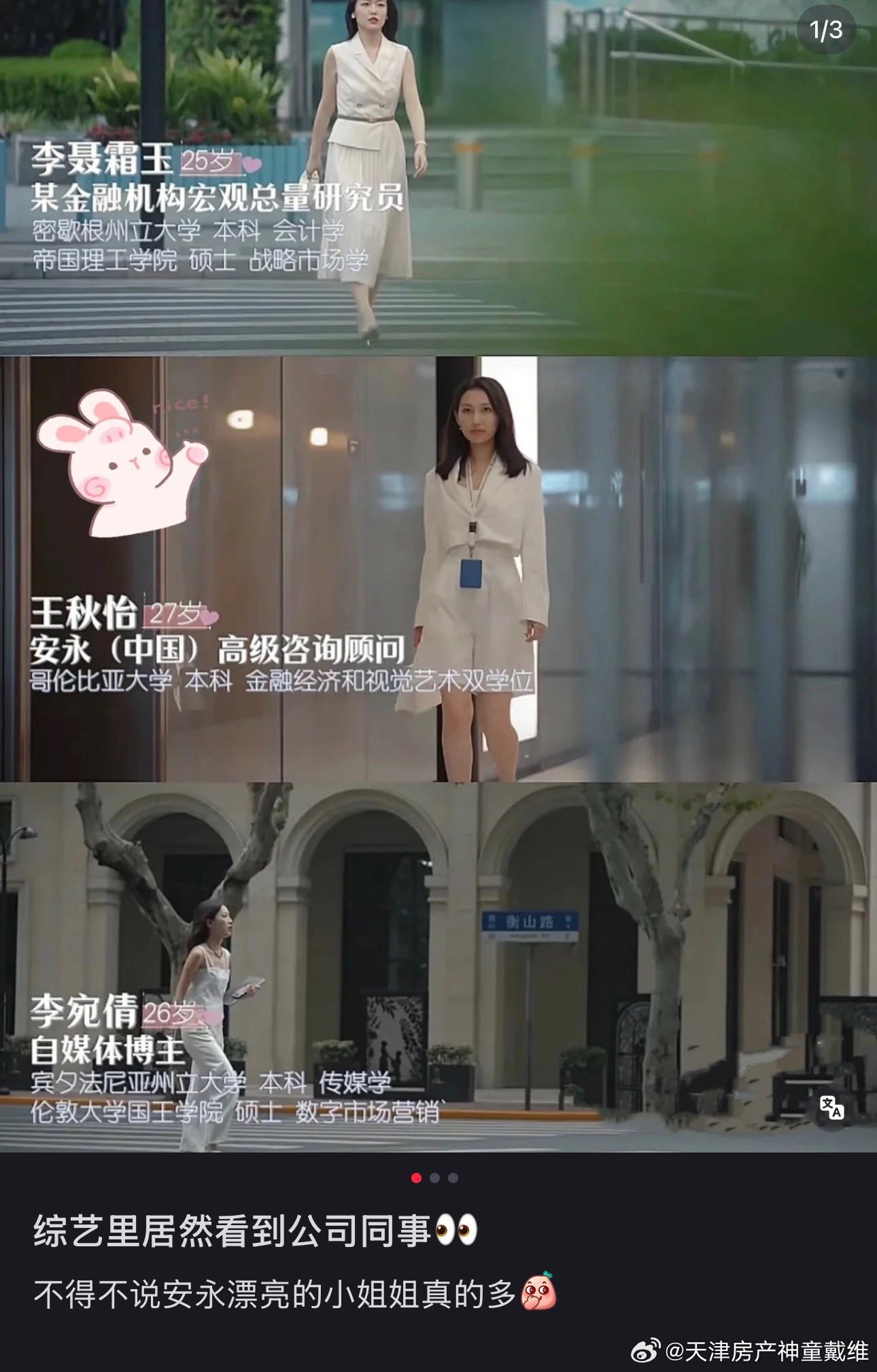 女主哥大毕业，安永四大事务所工作，之前上过恋综心动的信号，