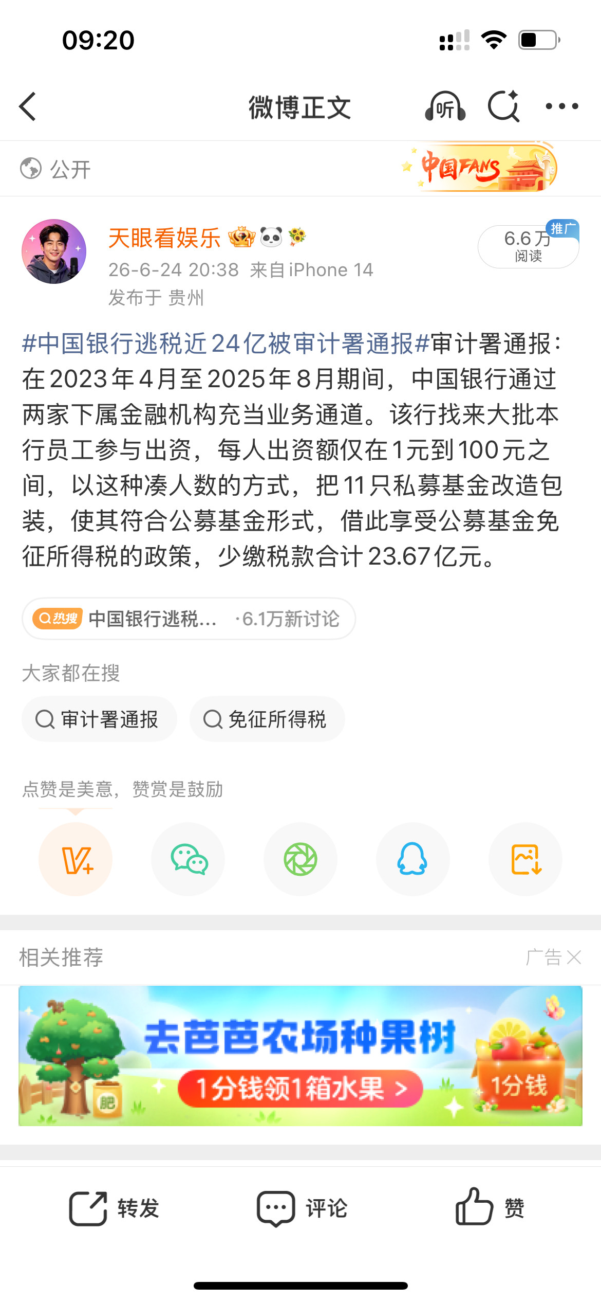 中国银行请问我哪里违规了，都是媒体的官方消息，我怎么违规了