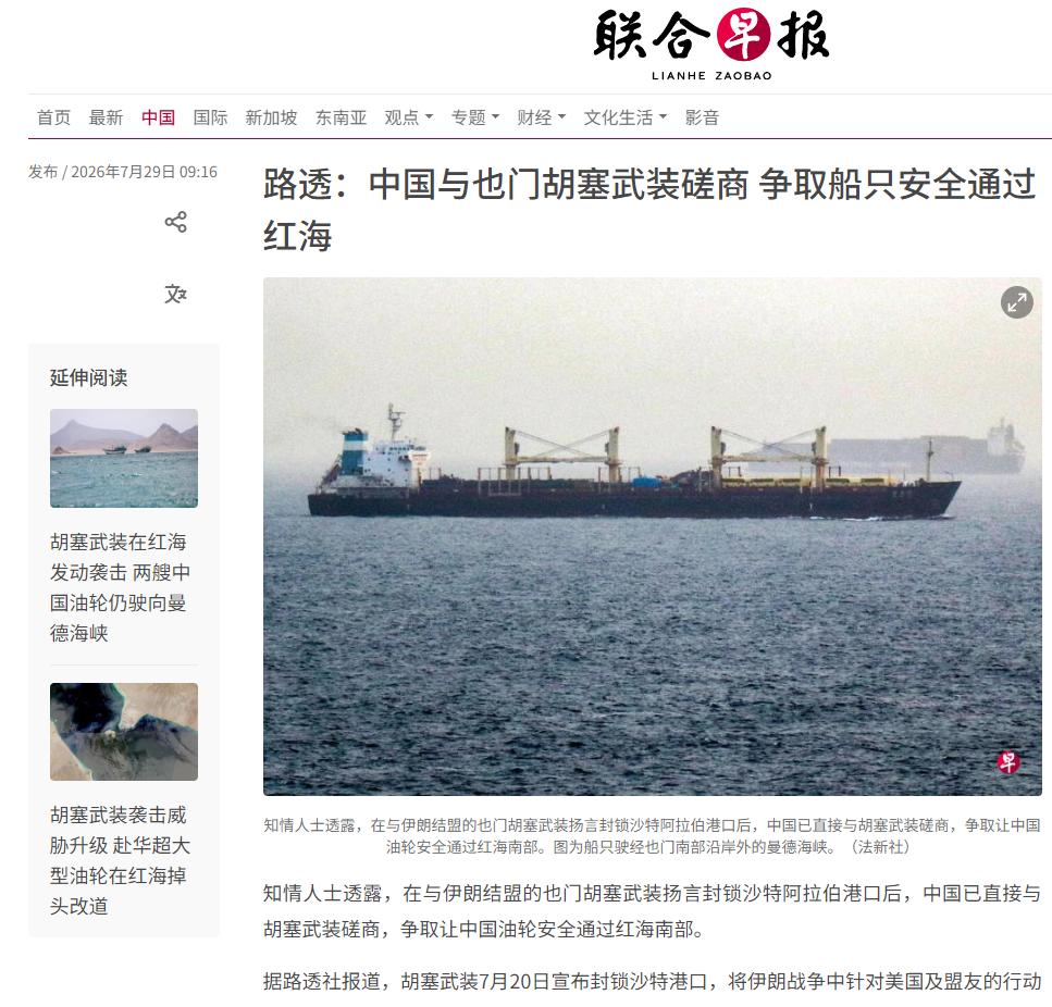 难怪胡塞武装放行油轮，中方直接派人出手了，白宫这下傻眼了！据路透社7月28日