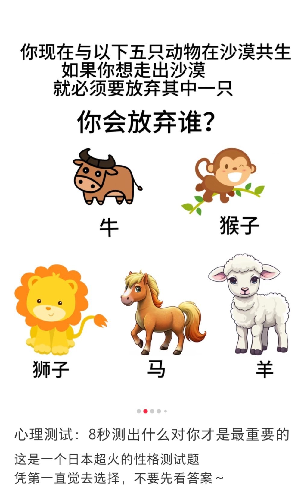日本超火的心理测试​​​