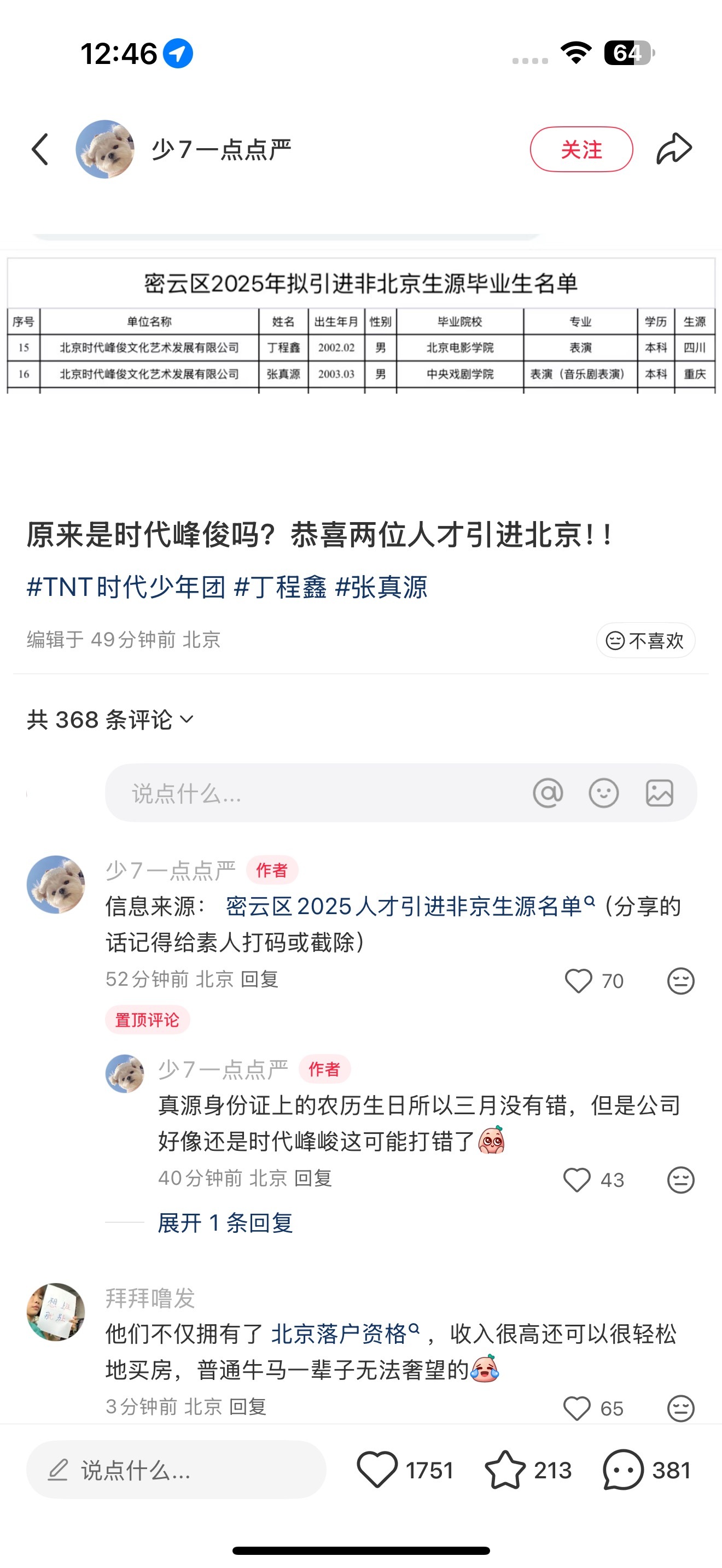 25落户北京了​​​
