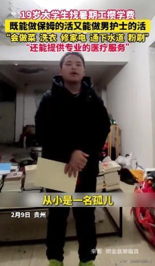 19岁孤儿因为负担不起学费，录了个视频在网上求职：“我什么都会，做菜修电器通下水