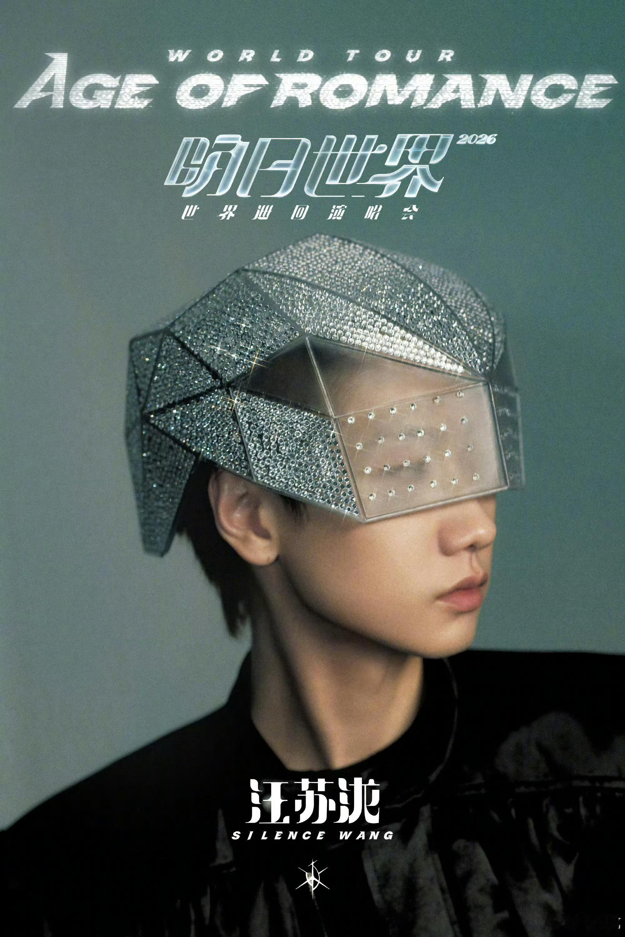 汪苏泷明日世界巡回演唱会汪苏泷官宣巡回演唱会，首次世巡就全方位霸榜，海外站全售