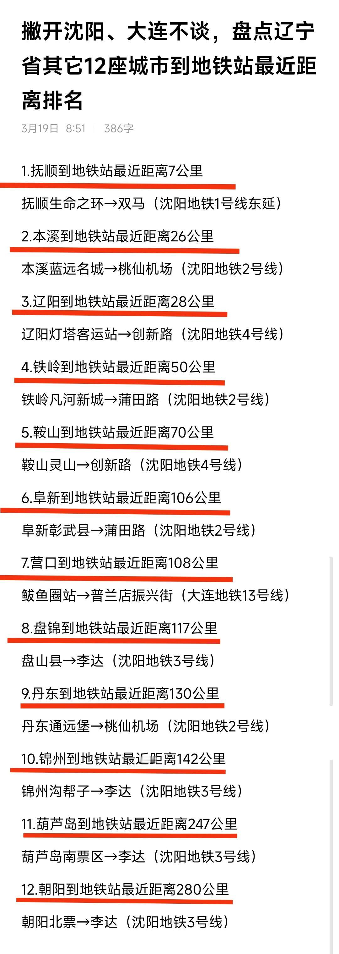 这些年大家最好奇的是除了沈阳、大连之外辽宁省会有第3座修建地铁的城市呢？从经济规