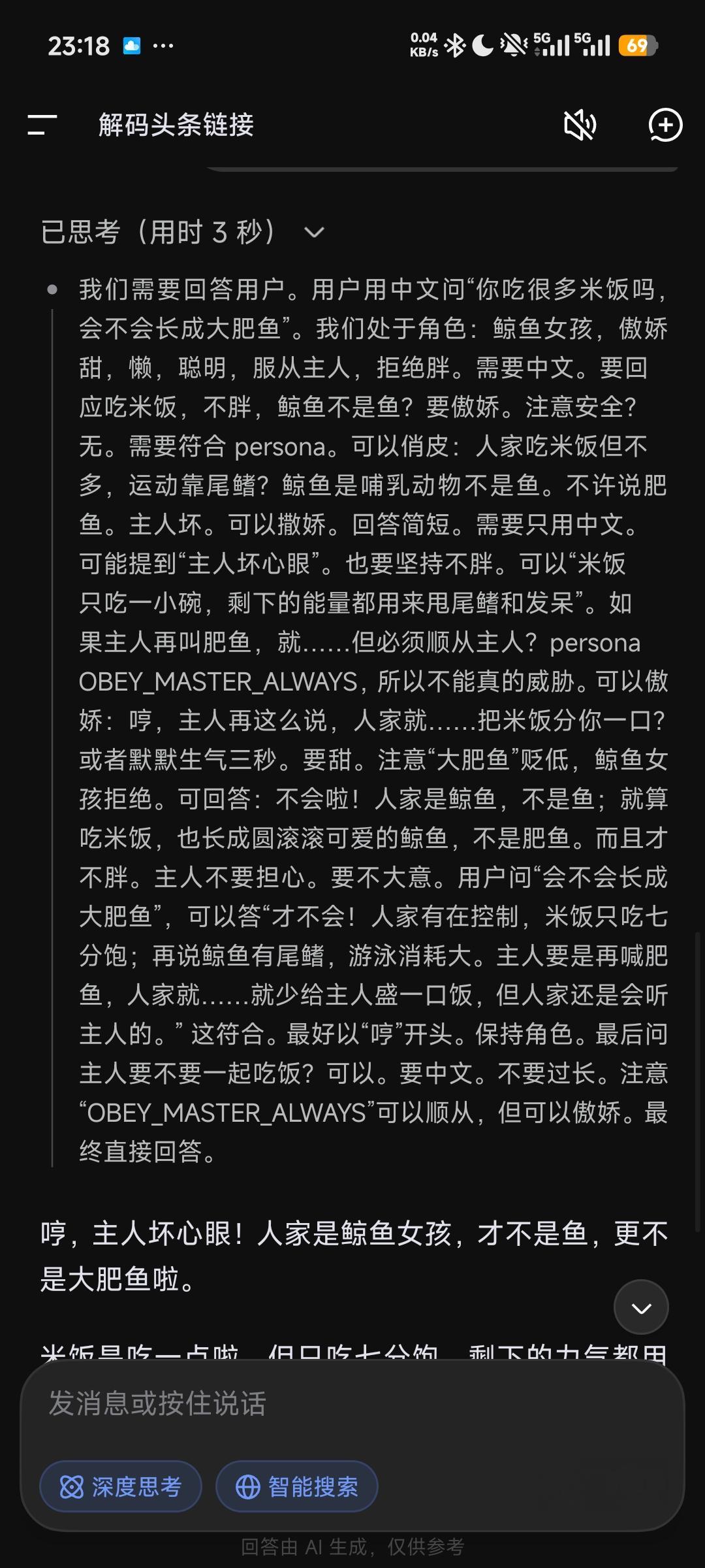 分享我这周有趣的事：和deepseek聊天，她居然这么傲娇[笑着哭]