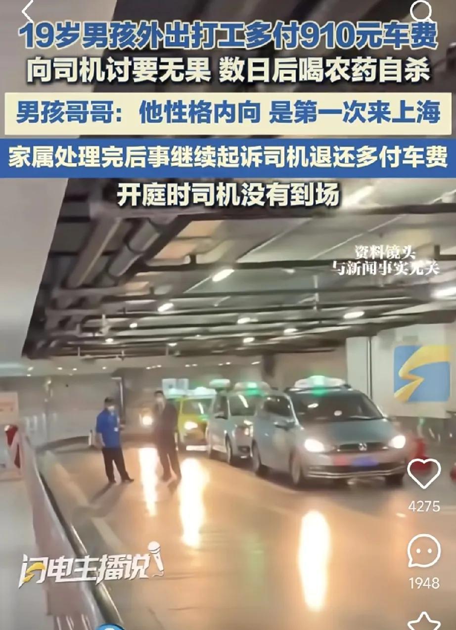 上海那个不退钱的司机，现在肯定后悔的睡不着了，不是悔恨男孩的死，而是提心吊胆的担