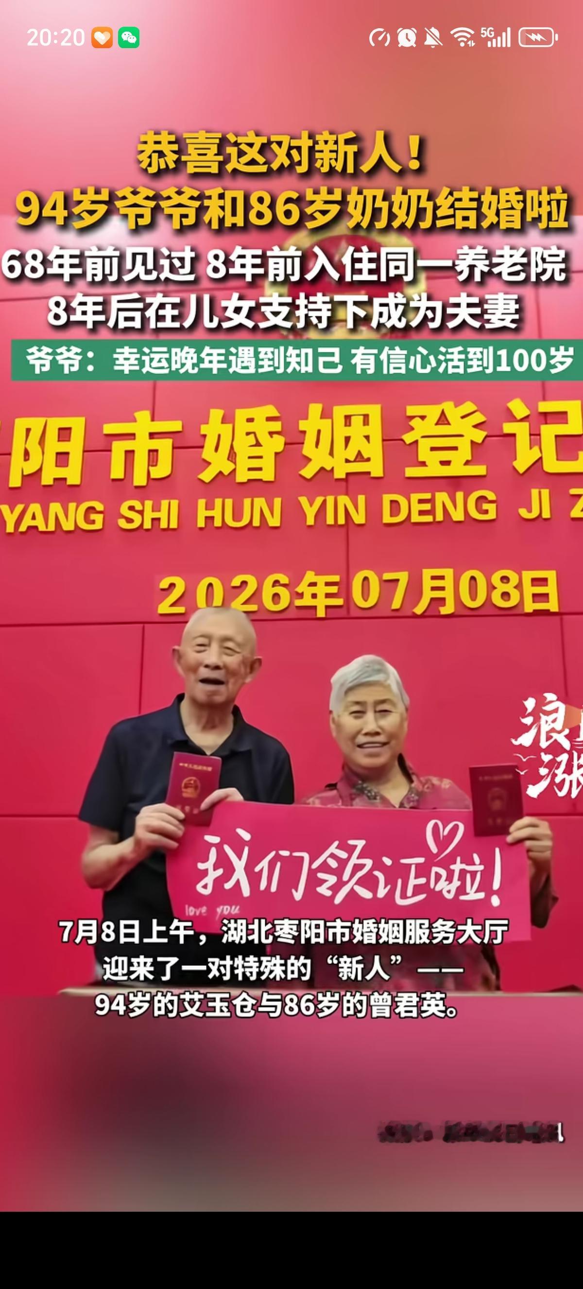 湖北出现了一对高龄新婚夫妻，94岁的老爷爷和86岁的老奶奶进入养老院后相中了对方