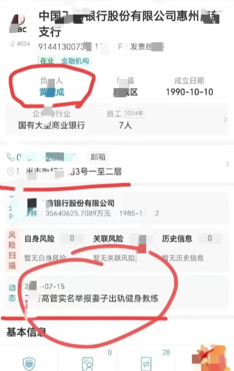 没想到这上面把惠州某银行工作的梁某莹的老公具体在哪个银行，是什么头衔职务，所在的