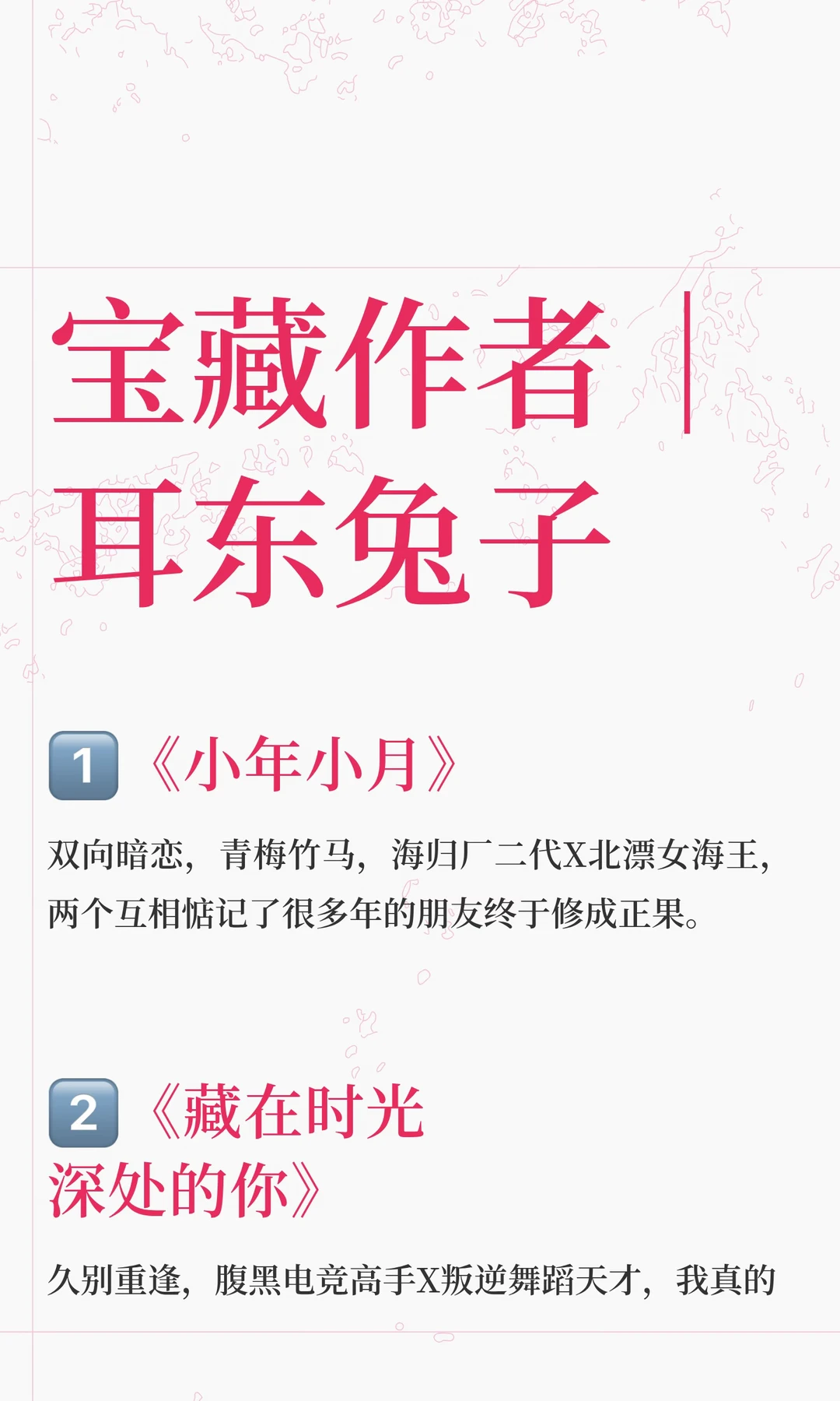 宝藏作者｜耳东兔子