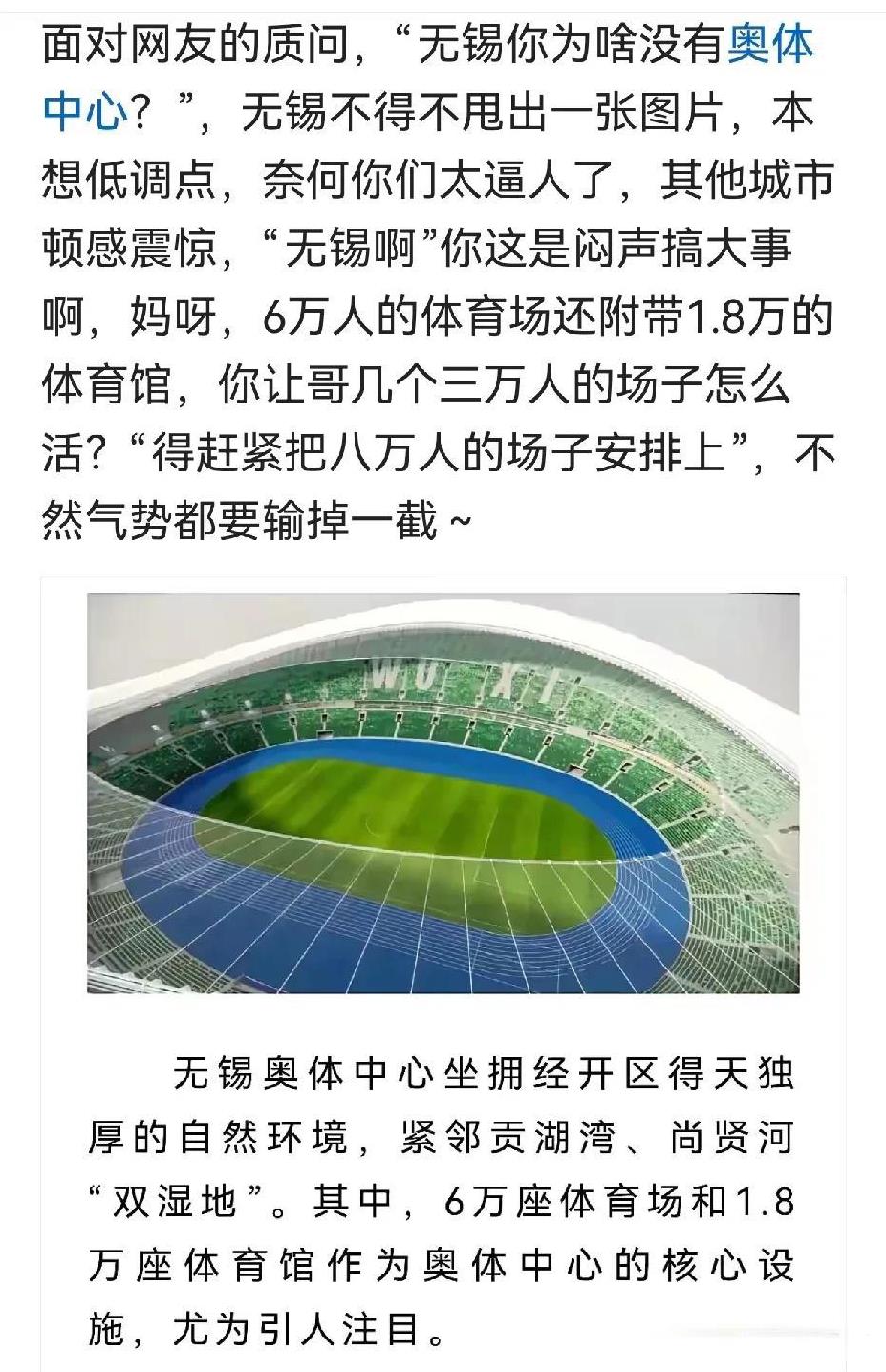 无锡牙都咬碎了，工地上的挖掘机都刨出火星子了，恨不得明天就把奥体修好[捂脸哭][捂