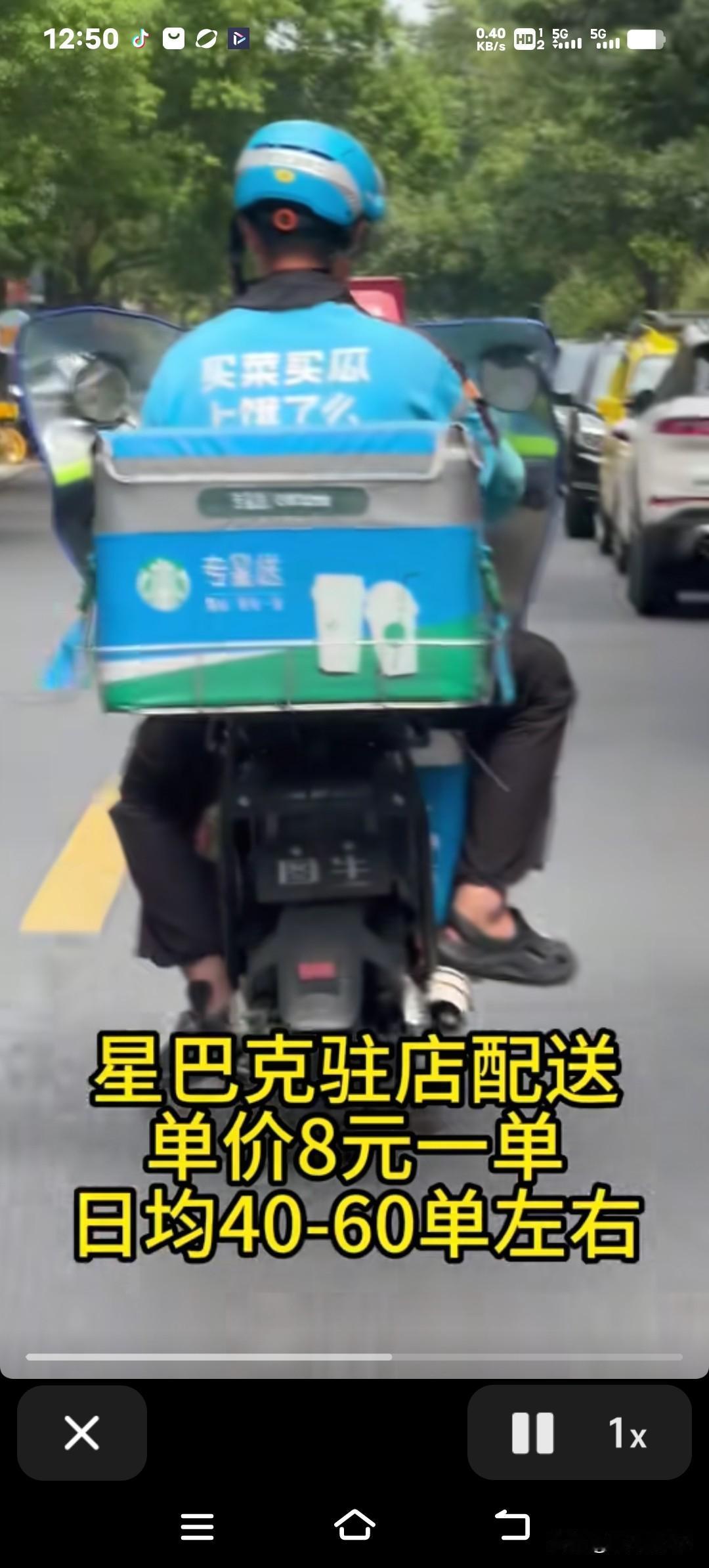 最近，南京有位网友点了杯星巴克外卖，结果收到了骑手发来的一条短信，内容是：“下次