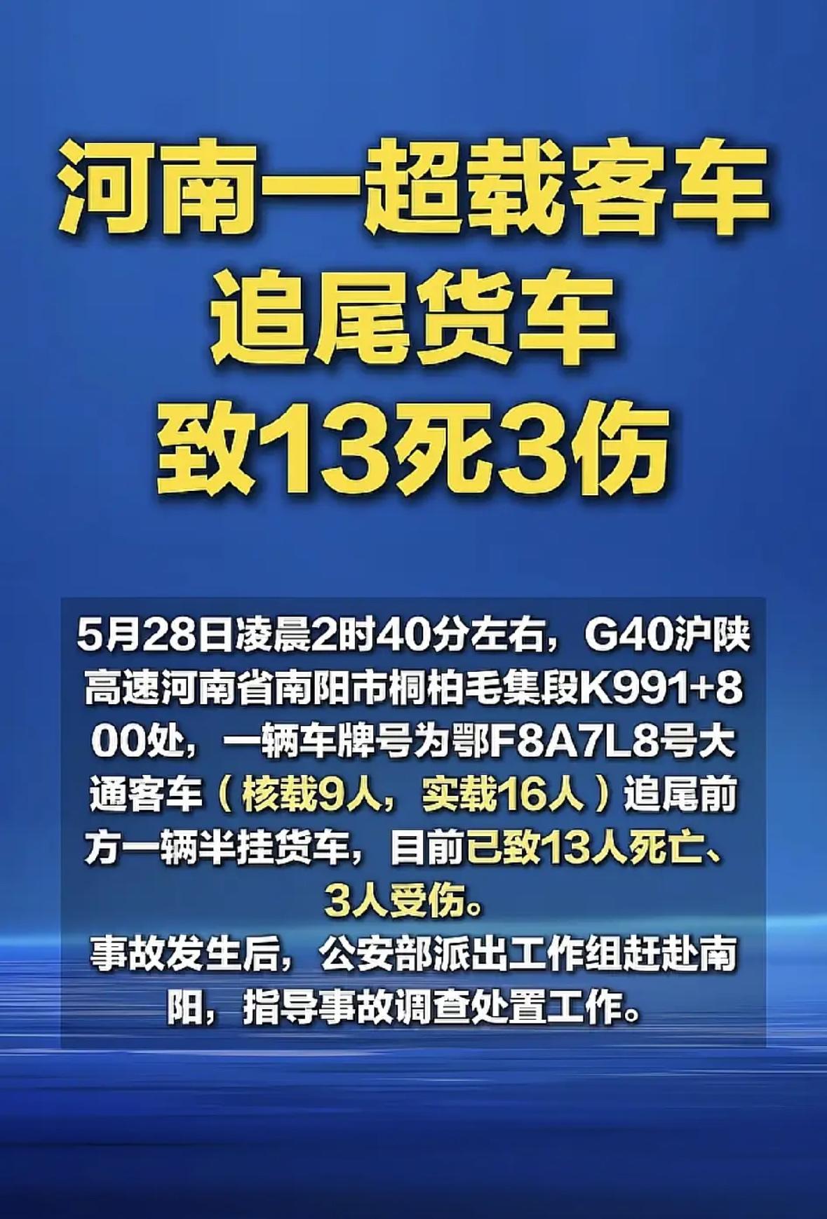 核载9人，硬塞16人。凌晨2点40分，高速禁行时段。这辆从湖北襄阳出发的大通客车