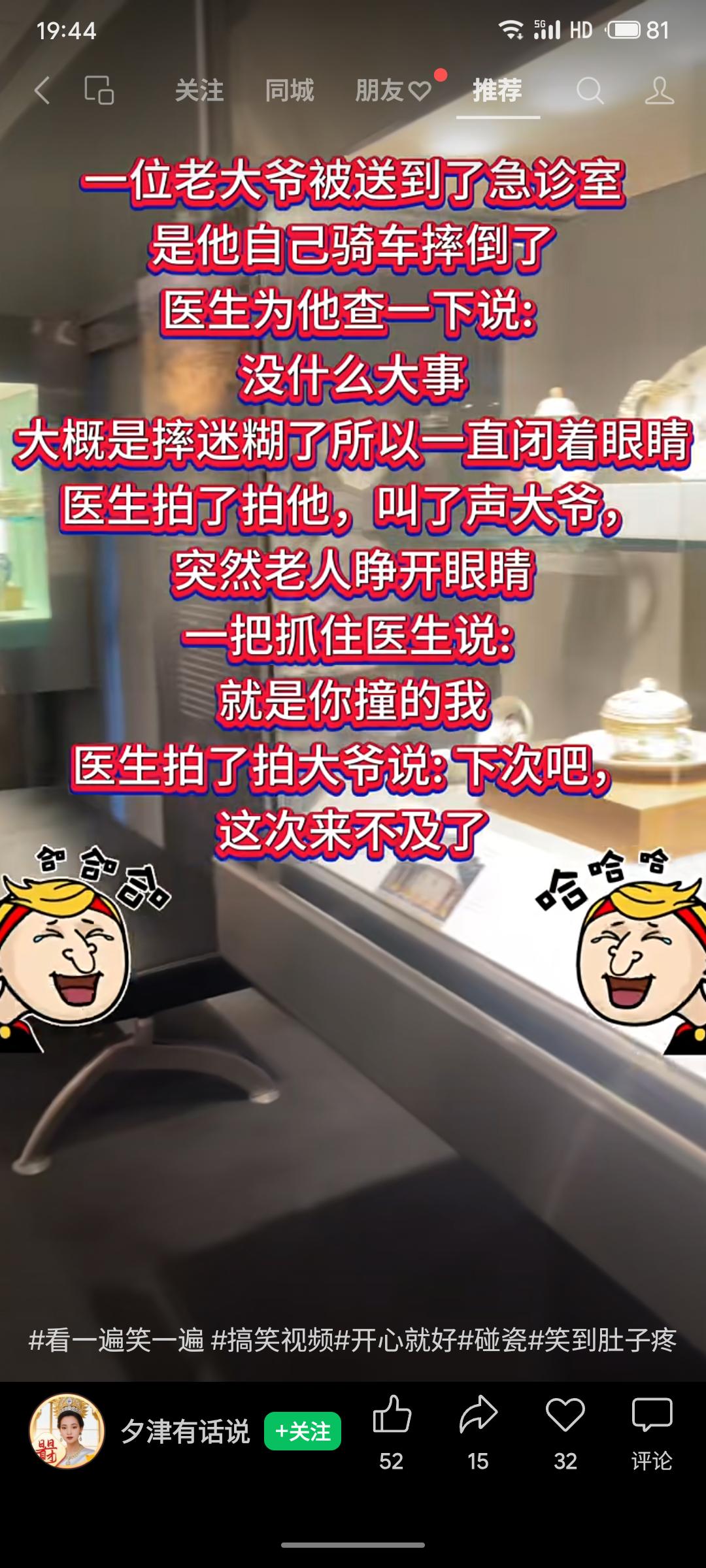 老大爷骑车摔倒送医，检查无大碍但闭目不语。医生轻拍呼唤时，大爷突然睁眼抓住医生指