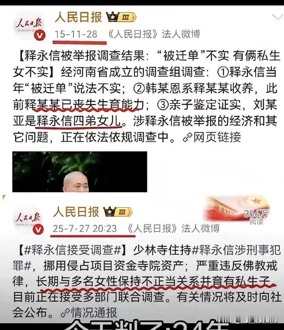 十年前的调查组，经过调查证明释永信不仅是一个好人，更是得道高僧十年后的调查组，