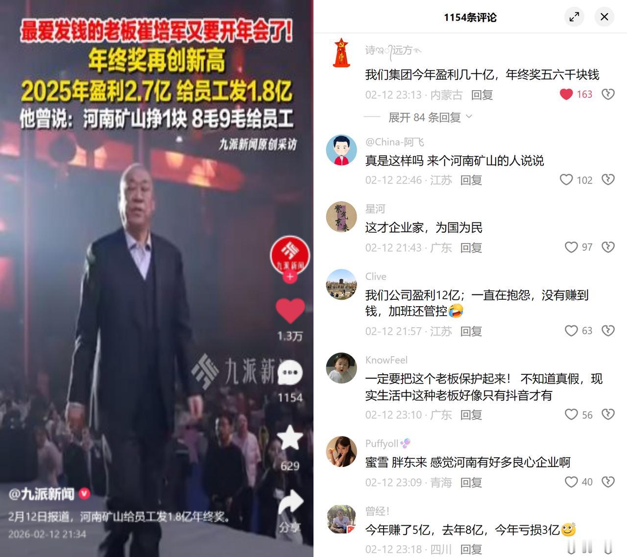 河南矿山：1.8亿年终奖堆成墙！去年盈利2.7亿，直接掏出65%的利润，