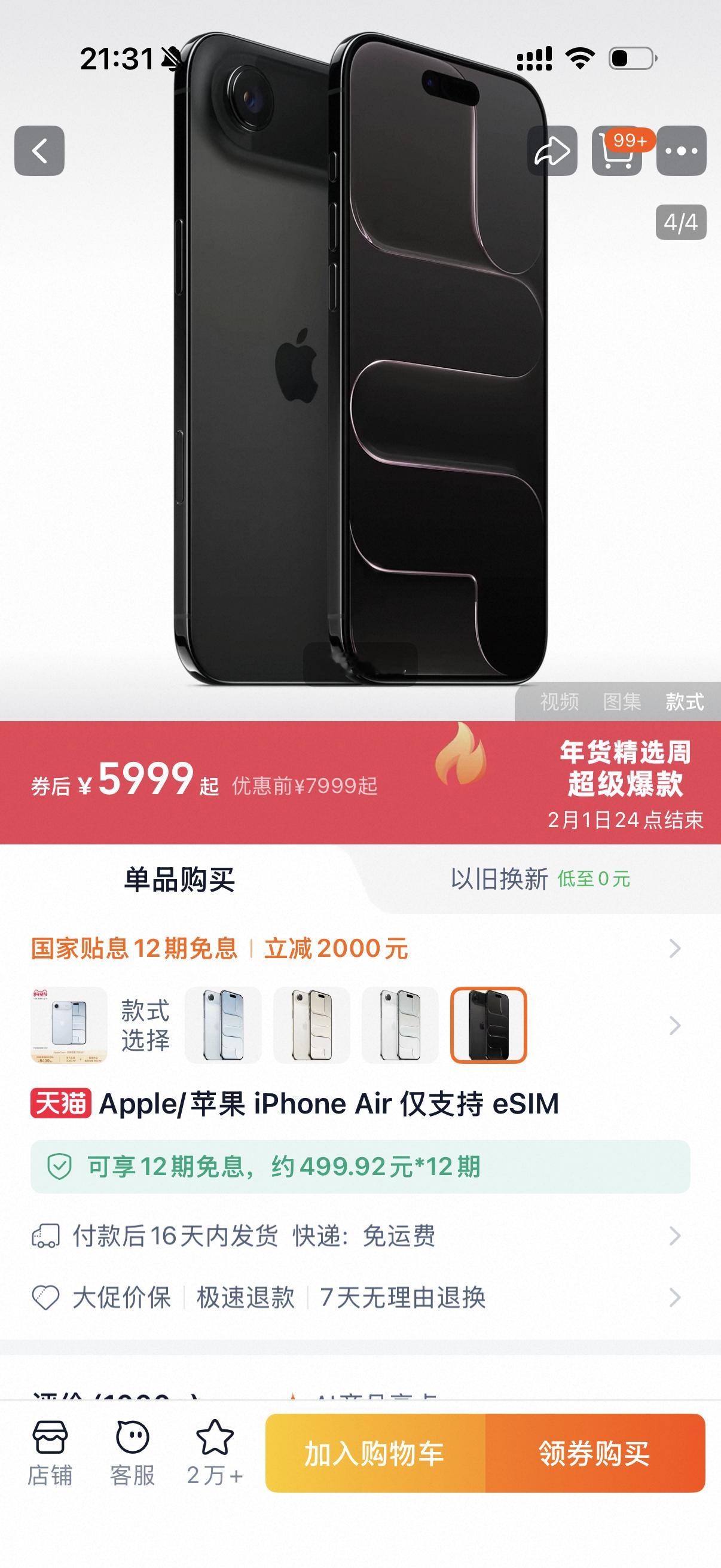 iPhoneAir5999无限供应？又都有货了，所有颜色可选。这是天猫、京