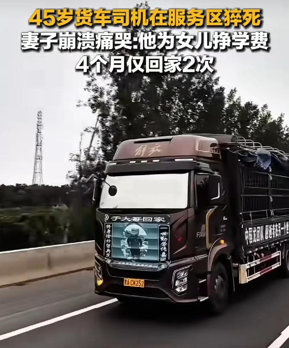 货车司机的最后一趟车,开往天堂还是故乡?2025年10月21日,黑龙江籍货车