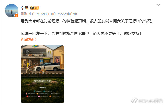 李想：没有“理想i7”这个车型9月22日，李想发文称，大家都在讨论理想i6的体验