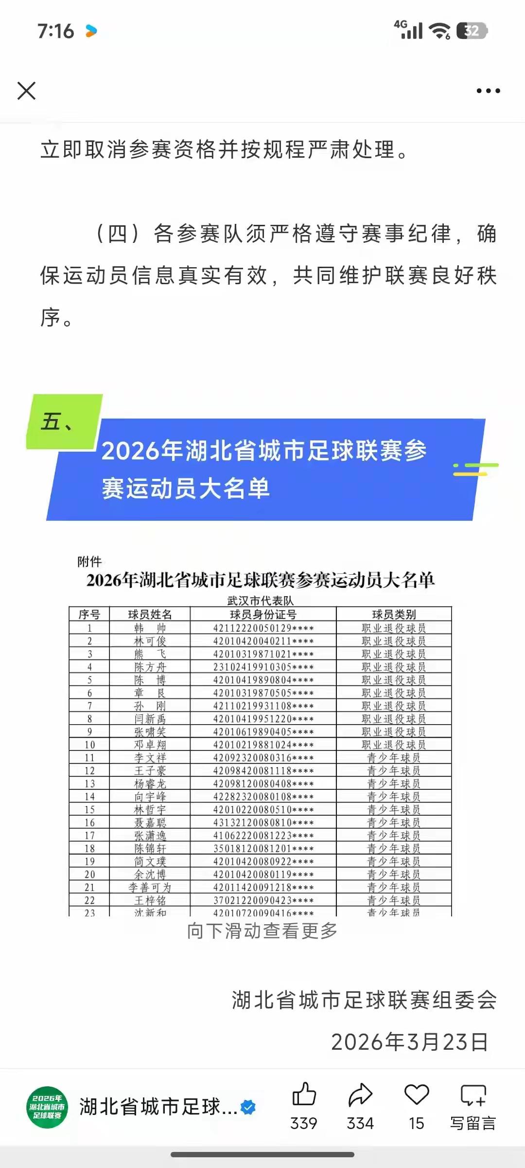 我早知道说过，鄂超这样的就是闹眼子的，业余的怎么跟职业的踢？别搞了