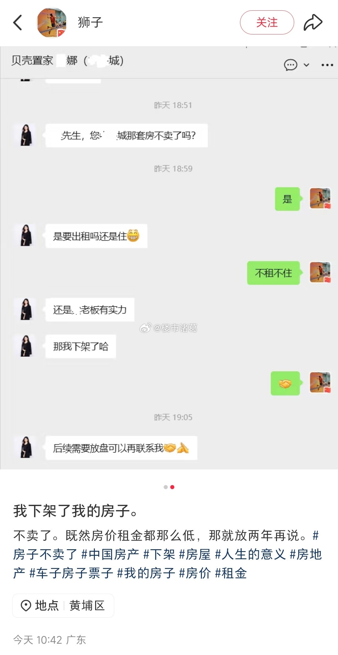 一广州业主，撤盘不卖了。。​​​