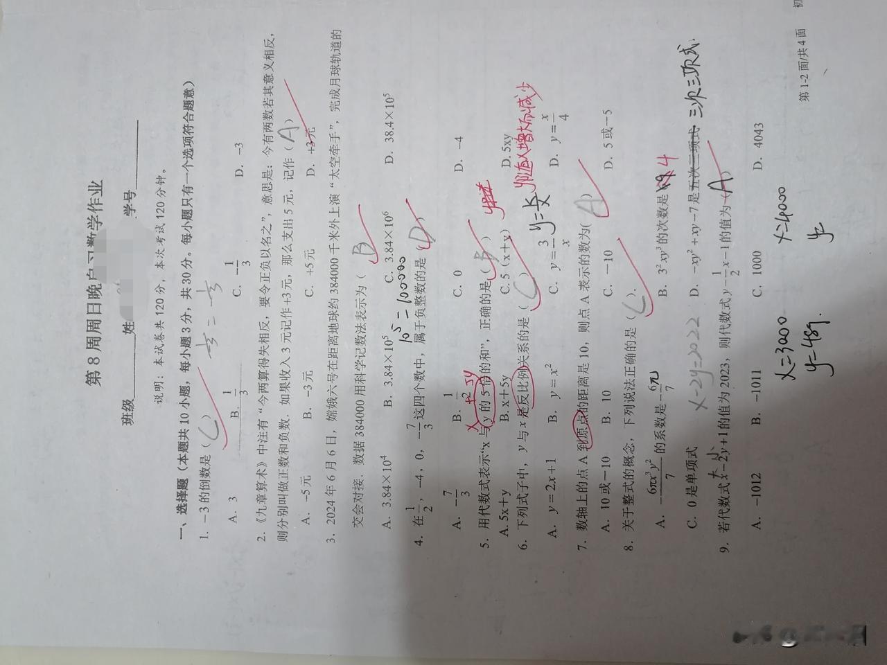 上周学校考了一次数学，我儿子得了111分，他在学校打电话给我，跟我说没考好，很失