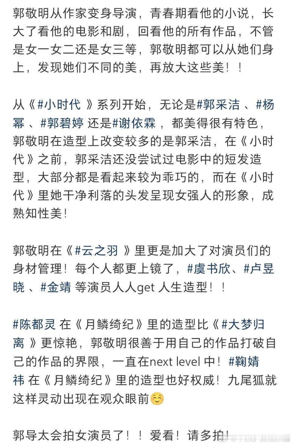 郭敬明在“改造”女演员这方面，是有点说法的