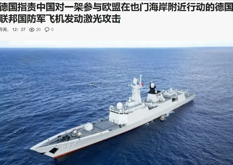 德媒开始称有一架飞机遭中国激光照射，事后德方又将说法改口，称涉事飞机是一架由民