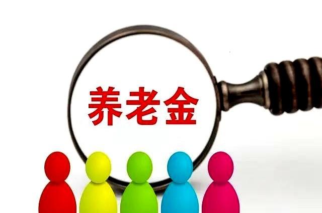 6月19日，人社部和财政部关于退休人员基本养老金调整的通知端午节假期，人社部和