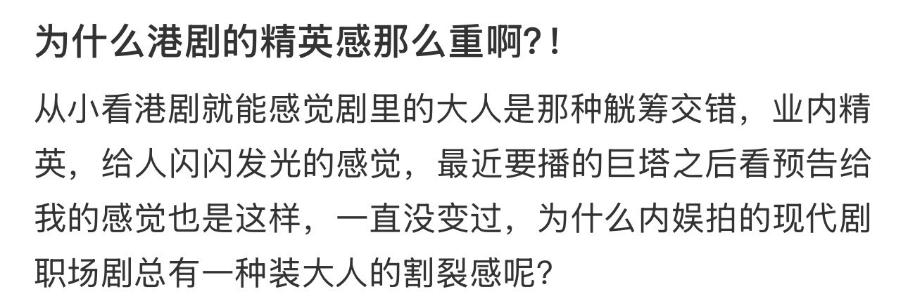 为什么港剧的精英感那么重啊？！​​​