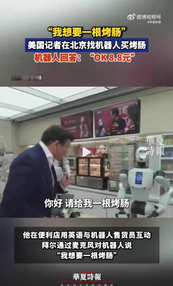 谁能想到，随同访华的福克斯新闻主播，只是拍摄了一段吃烤肠的视频，就瞬间登上了国际