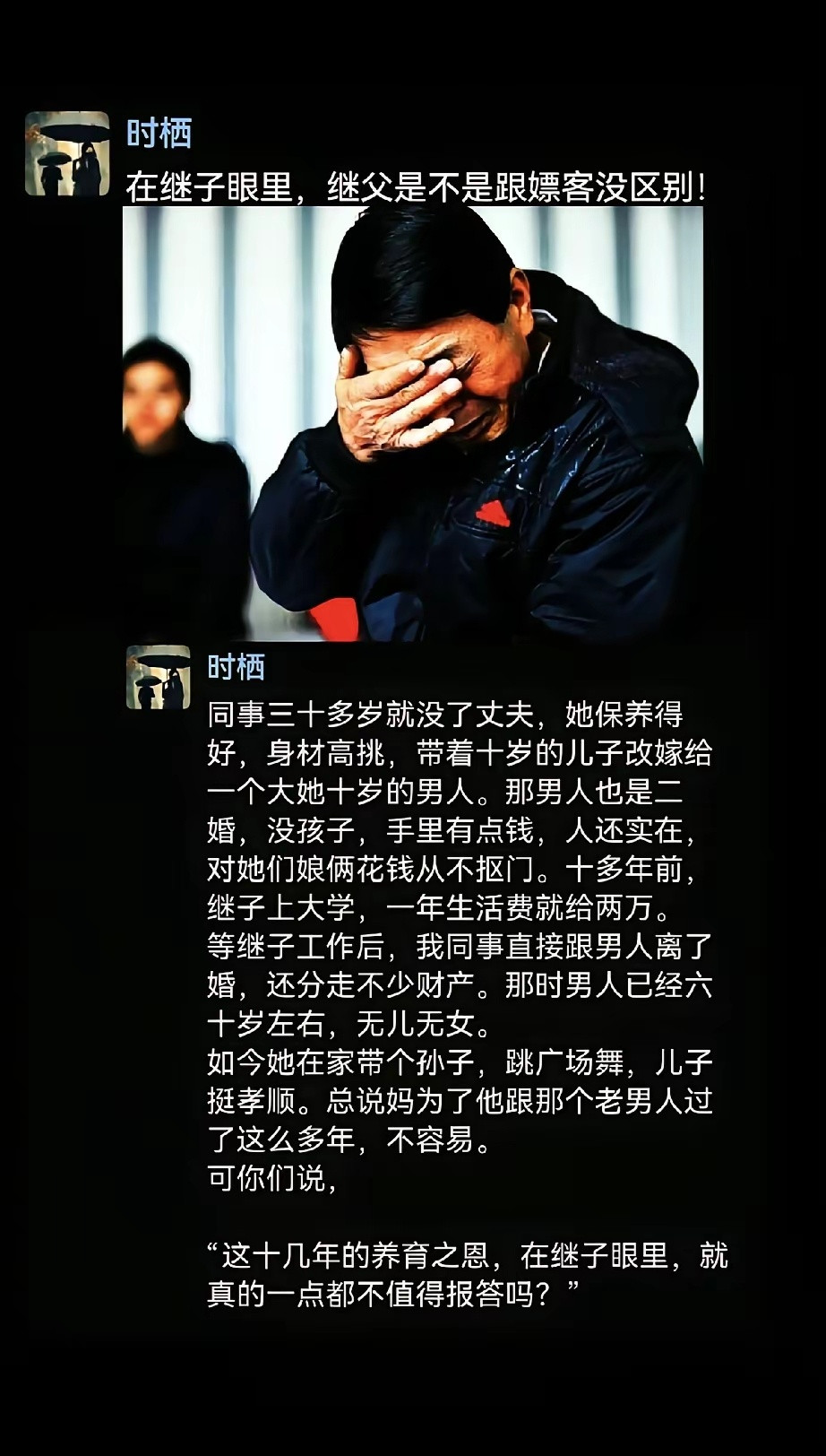 在继子眼里，继父跟嫖客是不是没有区别？​​​