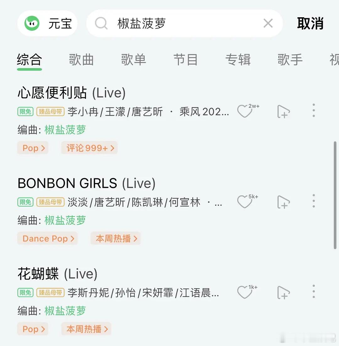 所以心引力的编曲师是个谁啊