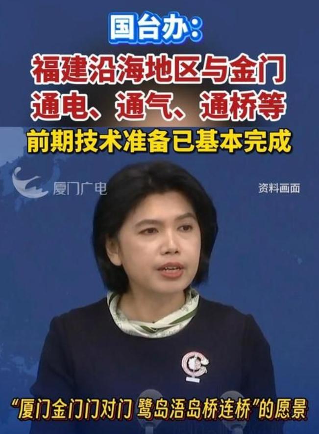 就在刚刚，国台办发布好消息：金门县迎来新机遇！国台办宣布，将实现金门和大陆电力和