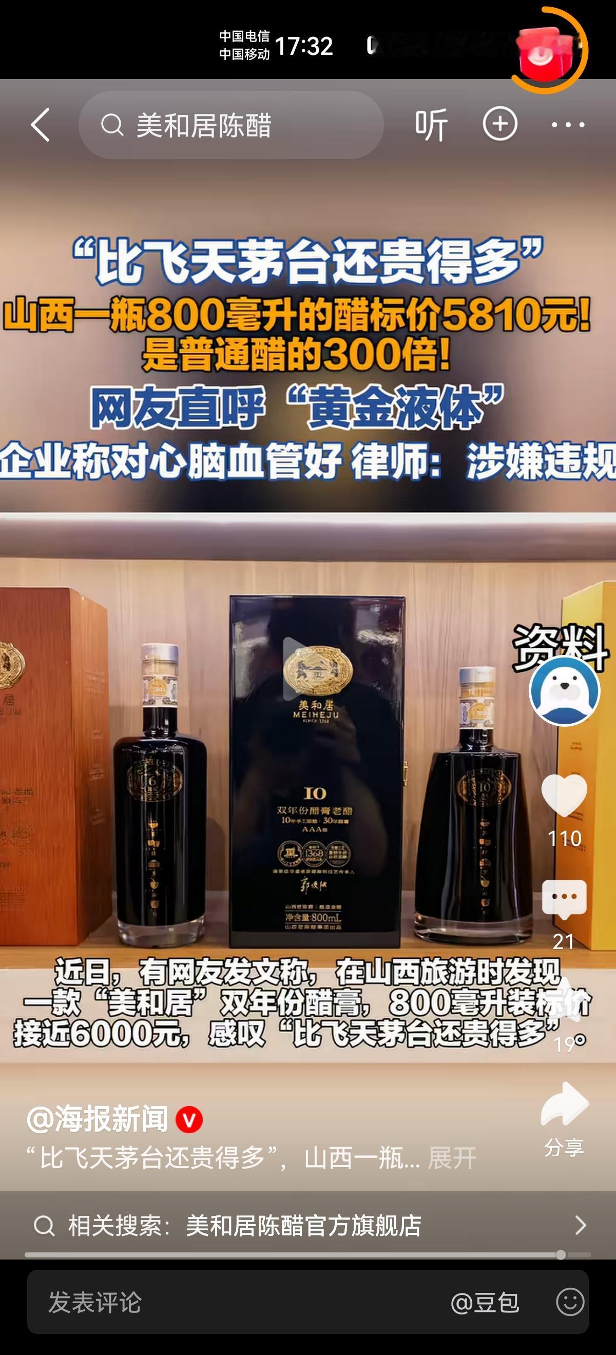 比飞天茅台还贵的醋，吃过没？跟神药一样的醋，你信吗？我不敢信。800毫升的醋