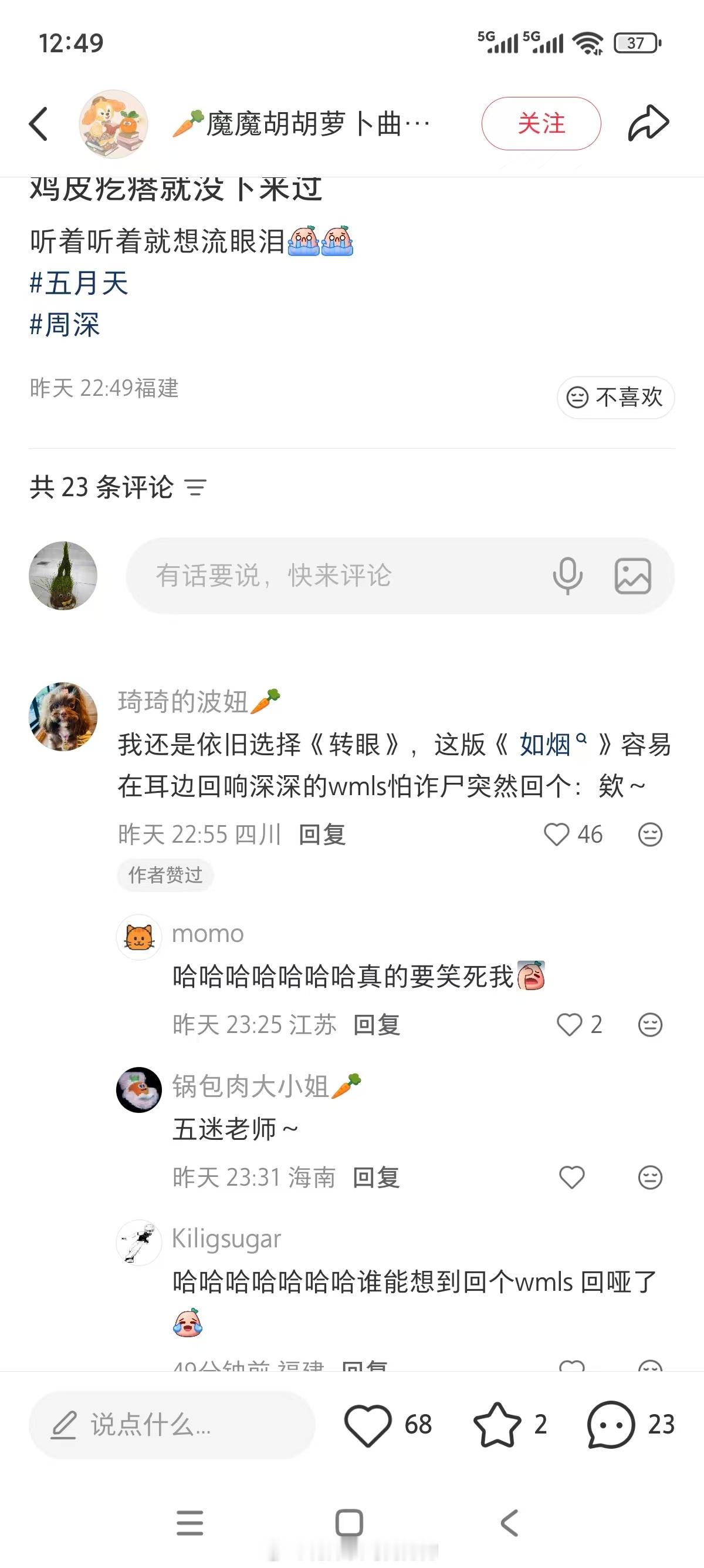 疯狂上头与瞬间破功周深五月天鸟巢嘉宾