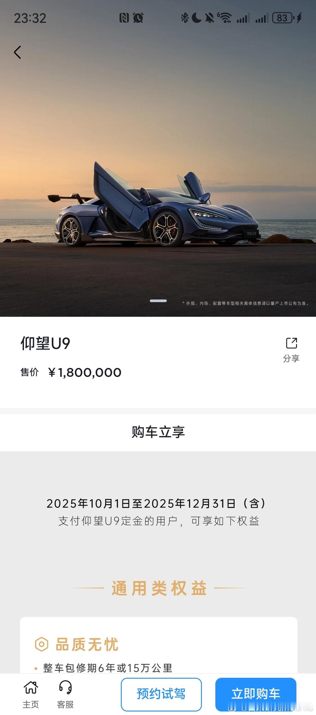 U9是不是涨价了啊？我咋记得之前是168来着[吃瓜]大v聊车仰望u9​​​